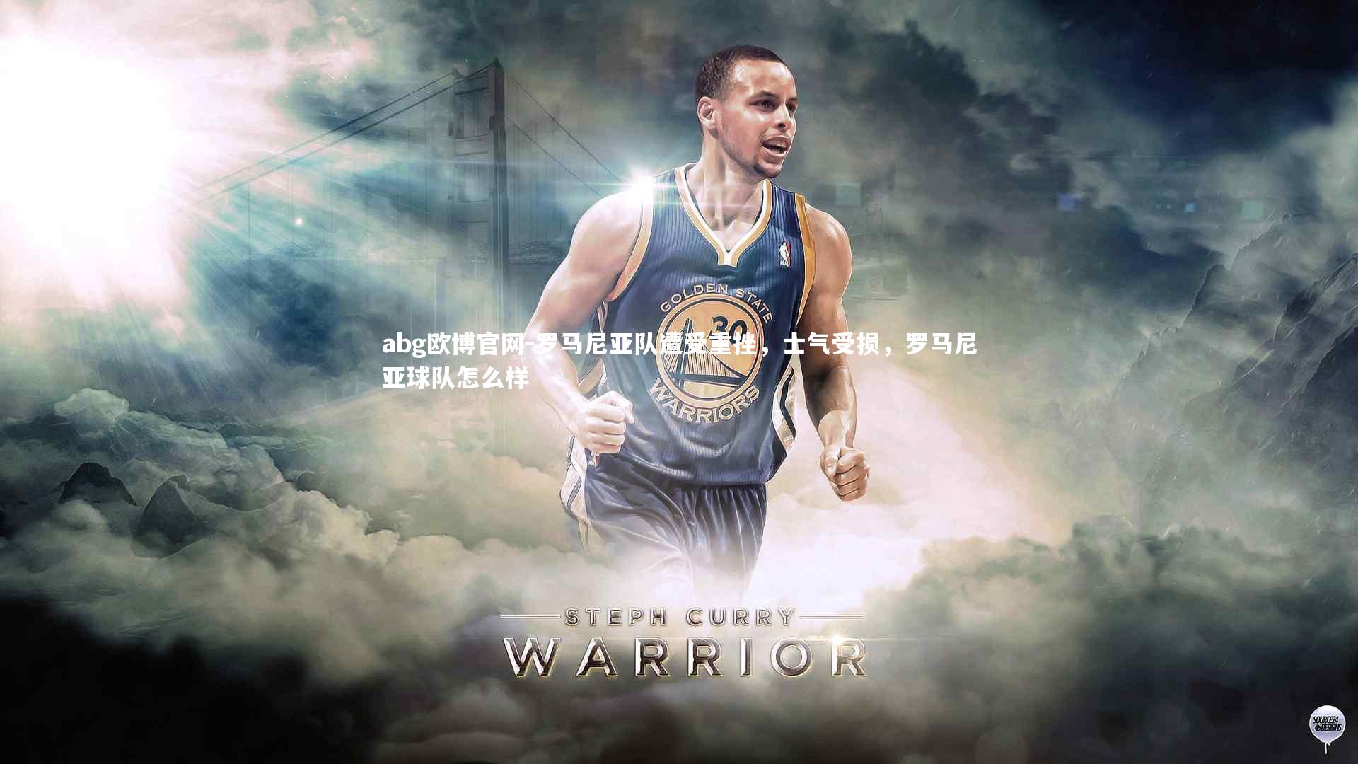 罗马尼亚队遭受重挫，士气受损，罗马尼亚球队怎么样