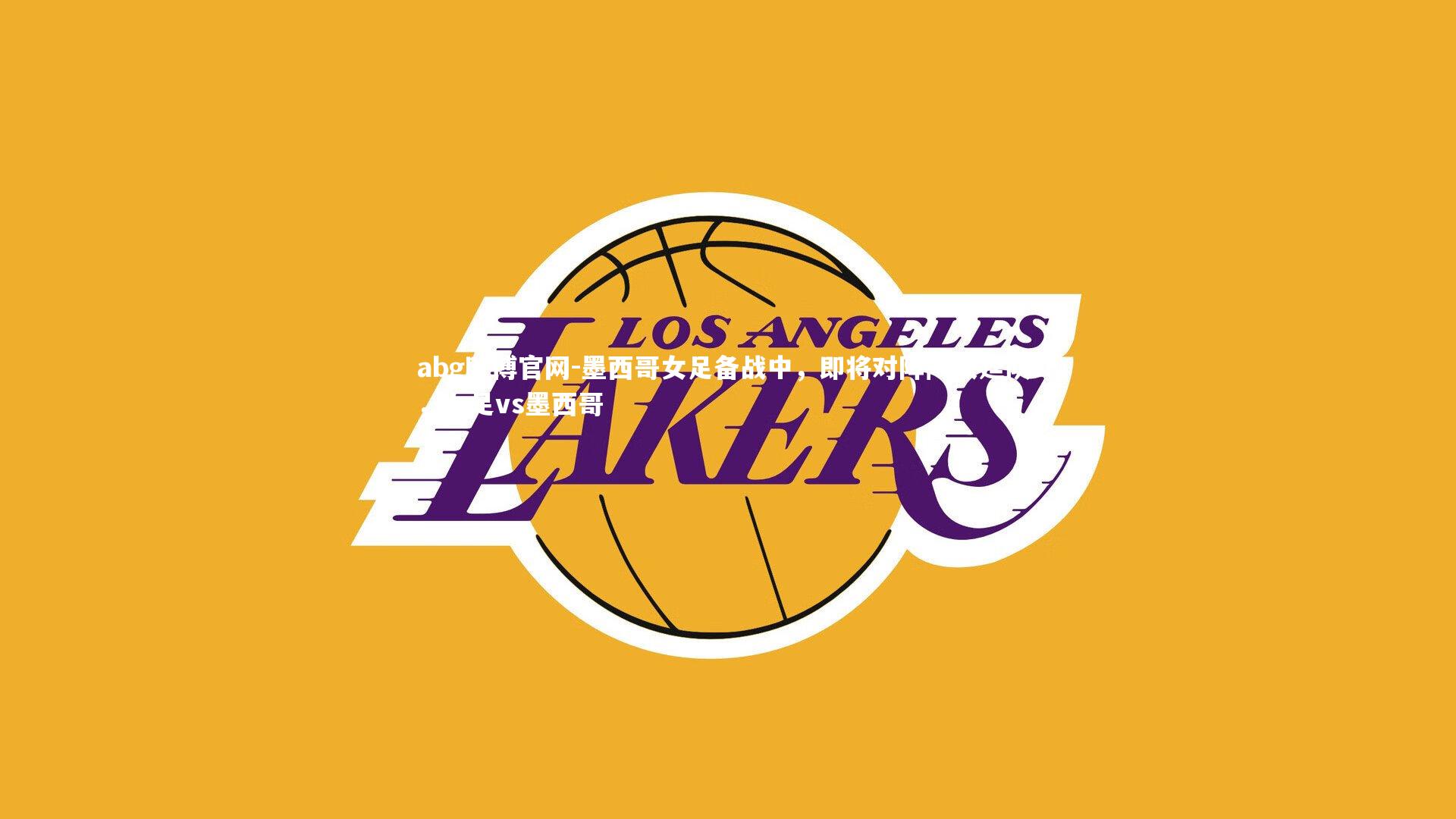 墨西哥女足备战中，即将对阵阿根廷队！，女足vs墨西哥