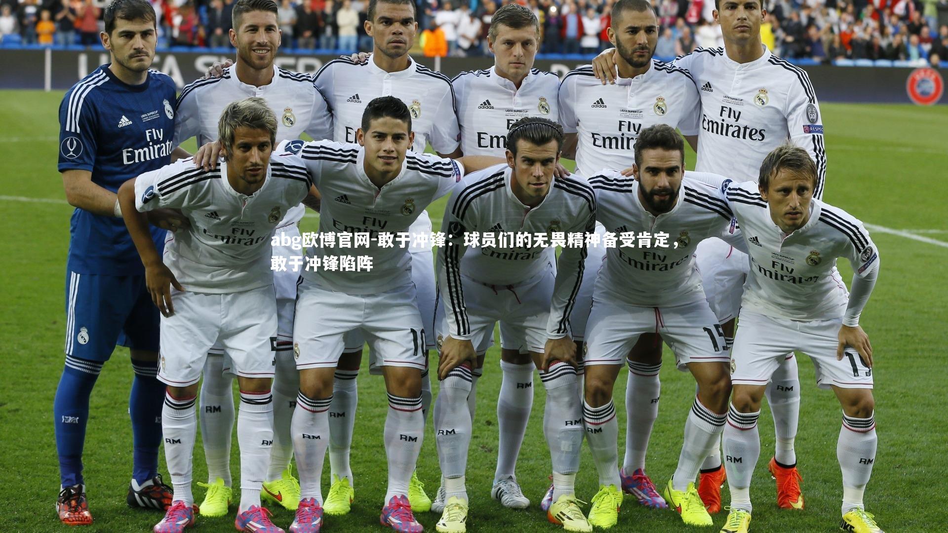 敢于冲锋：球员们的无畏精神备受肯定，敢于冲锋陷阵